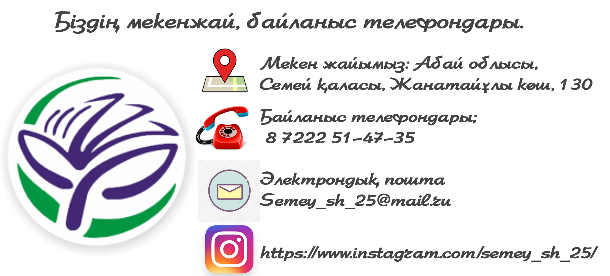 Байланыс