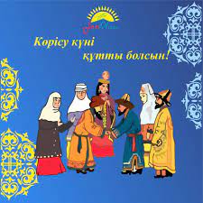 Көрісу күні