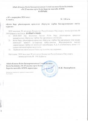 «БІРТҰТАС ТӘРБИЕ» БАҒДАРЛАМАСЫ