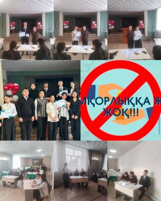 «Біз жемқорлыққа қарсымыз» пікірсайыс