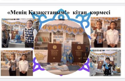 25 қазан Республика күніне орай «Менің Қазақстаным» атты тақырыпта кітап көрмесі