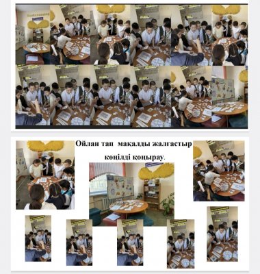 Ойлан тап мақалды жалғастыр ойыны