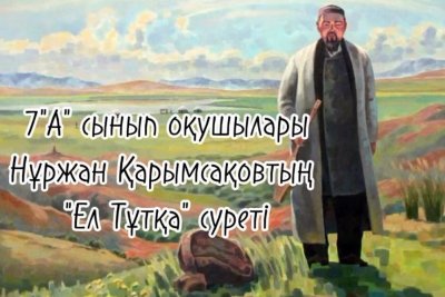 "Ел тұтқа" жобасын жүзеге асыруда