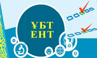 ЕНТ-2025.